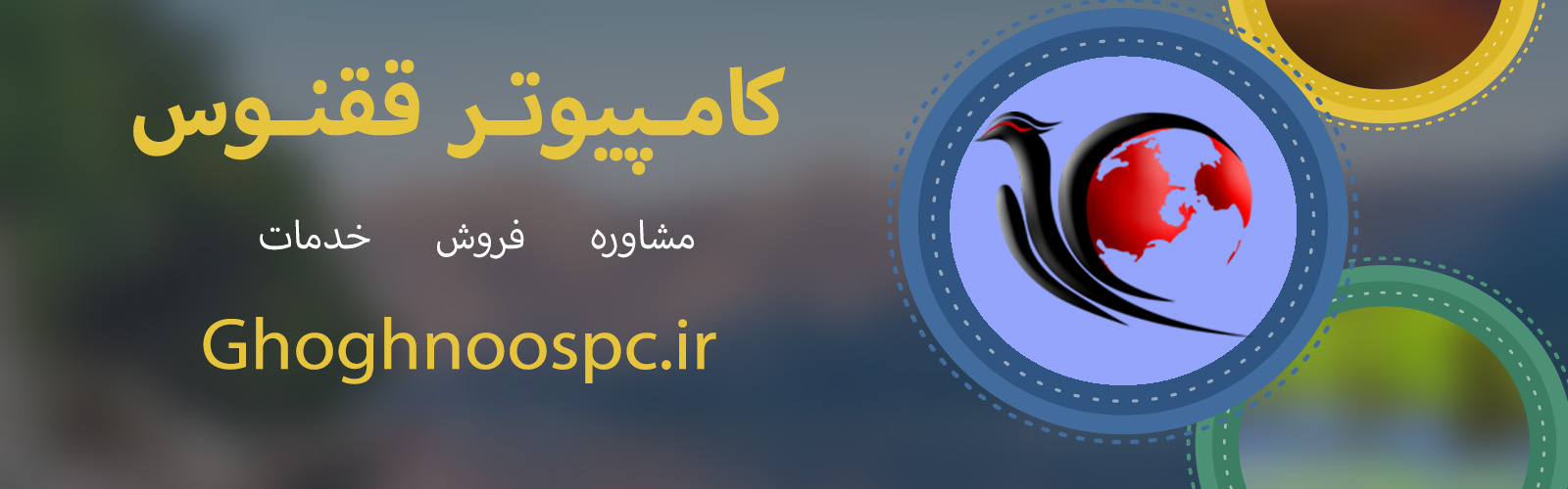کامپیوتر ققنوس
